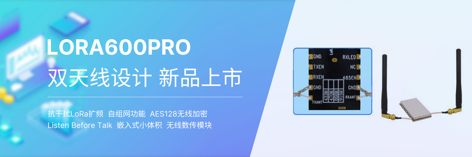 100mW LoRa雙天線串口無線組網(wǎng)模塊LoRa600PRO
