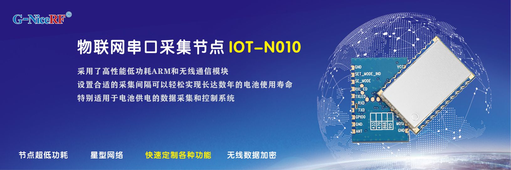 物聯(lián)網(wǎng)串口采集節(jié)點 IOT-N010