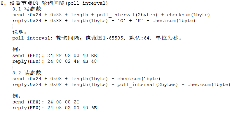 采集網(wǎng)絡(luò)網(wǎng)關(guān)參數(shù)設(shè)置和通信協(xié)議-6