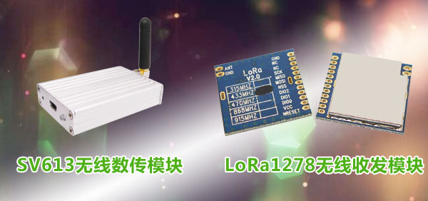 無(wú)線通信模塊