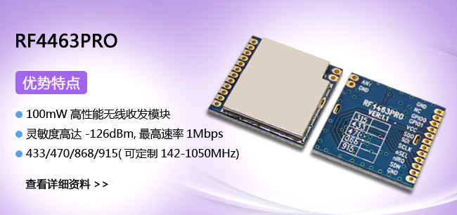 433M無(wú)線模塊RF4463PRO