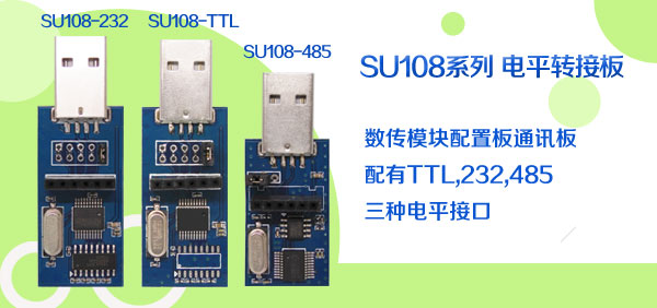 電平轉(zhuǎn)接板SU108