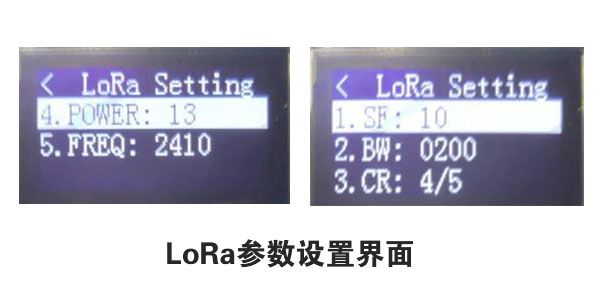 LoRa參數(shù)設(shè)置界面