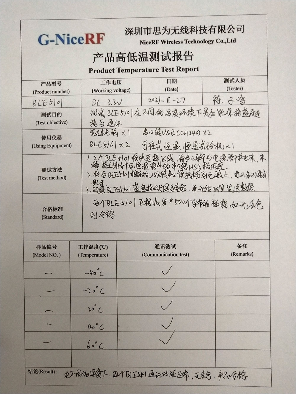 BLE5101藍牙模塊產(chǎn)品高低溫測試報告