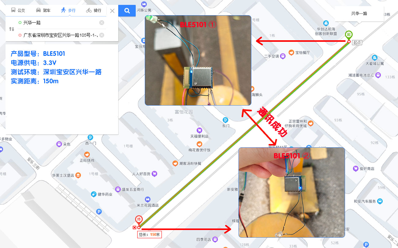 藍(lán)牙模塊BLE5101通訊距離150m測(cè)試