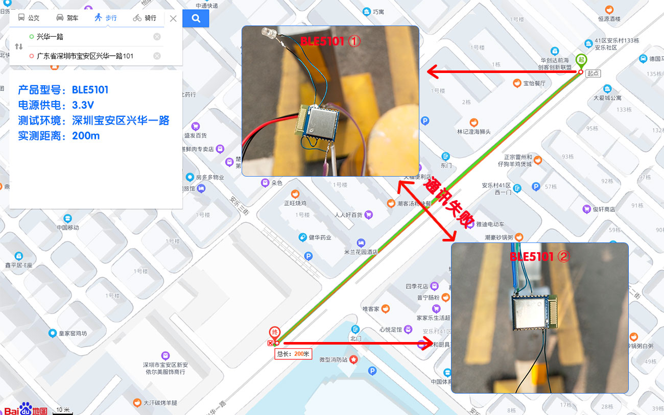 藍(lán)牙模塊BLE5101通訊距離200m測(cè)試