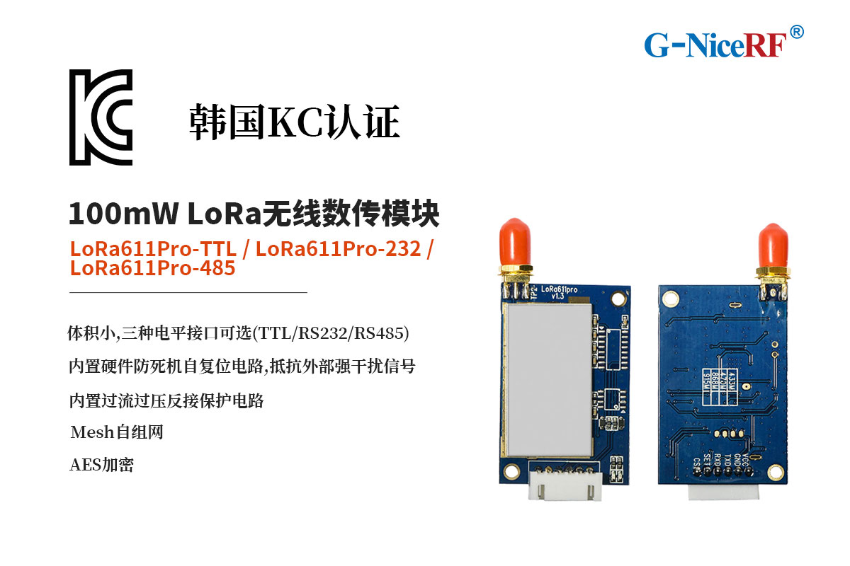LoRa無線數(shù)傳模塊LoRa611Pro-TTL、LoRa611Pro-232、LoRa611Pro-485