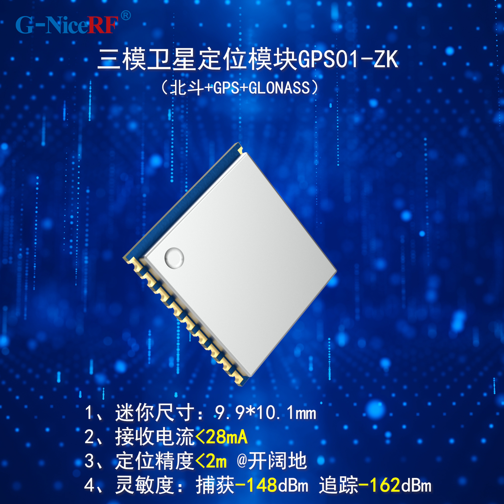 GPS/北斗定位模塊GPS01-ZK
