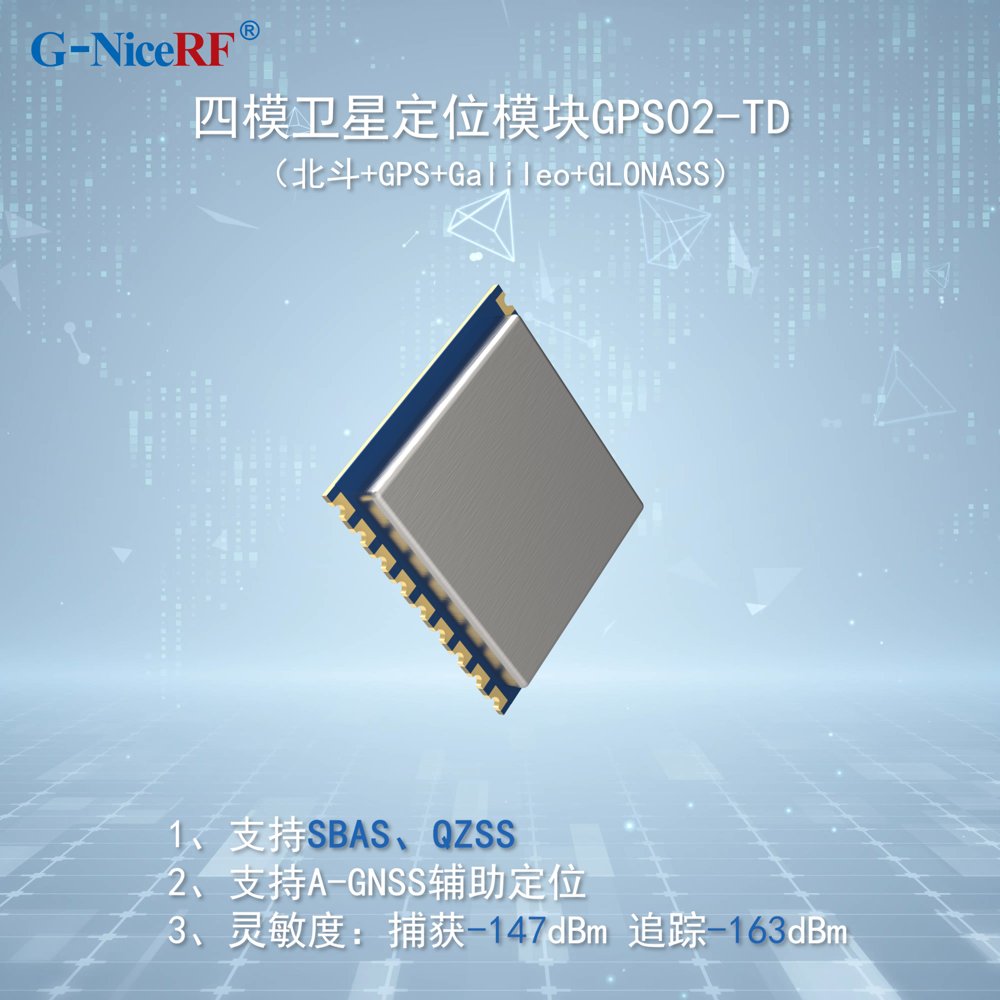 GPS/北斗定位模塊GPS02-TD