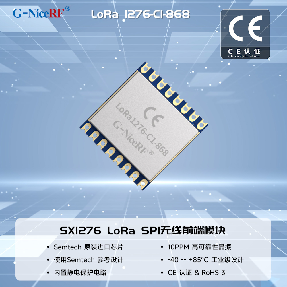 LoRa模塊LoRa1276-C1