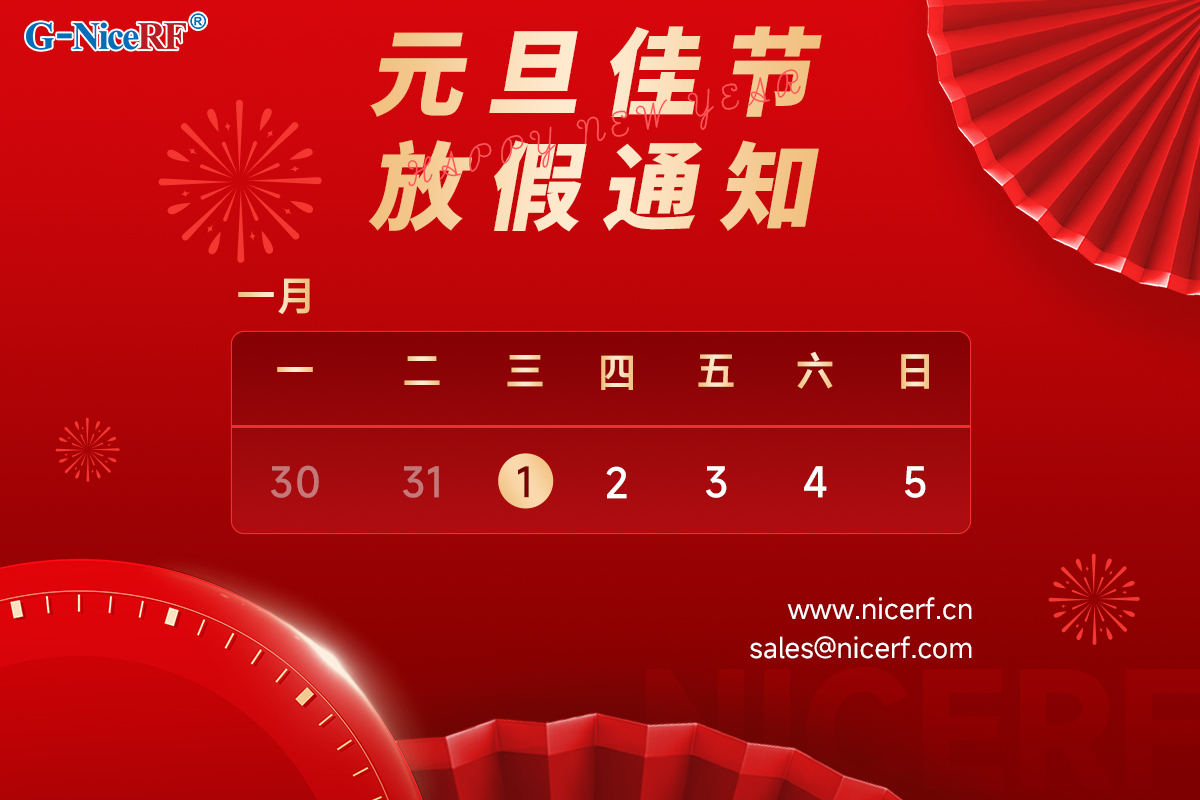 2025年元旦放假通知