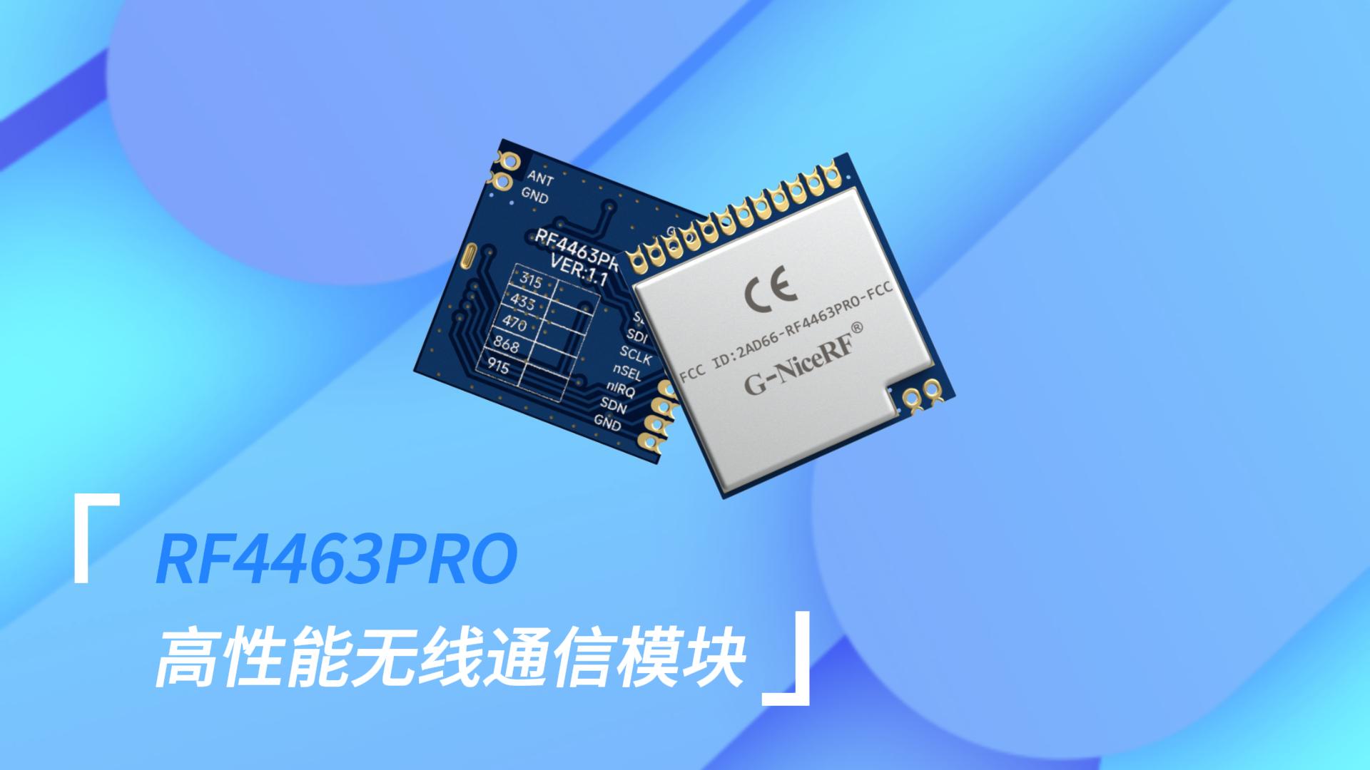 100mW高性能無線收發(fā)模塊