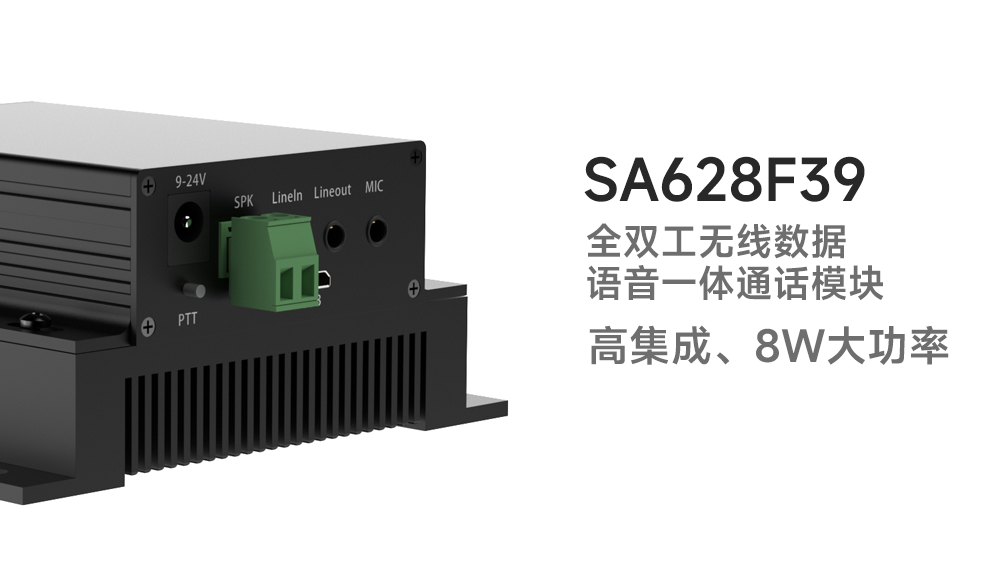 全雙工數(shù)字音頻傳輸模塊